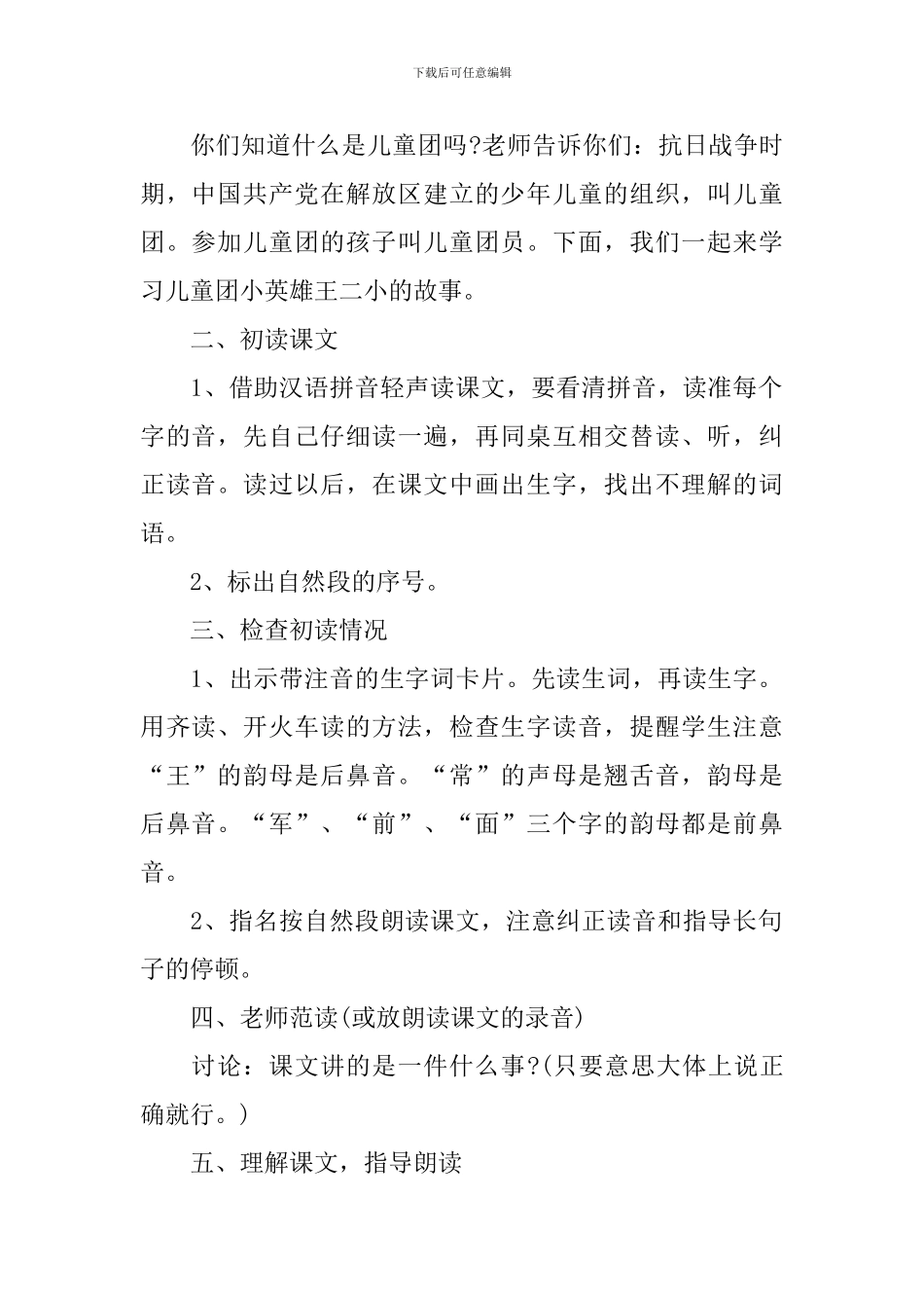 冀教版二年级语文上册教案例文_第2页