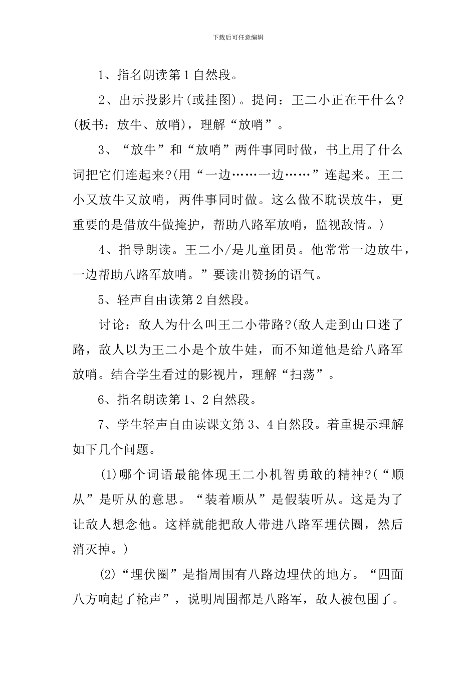 冀教版二年级语文上册教案例文_第3页