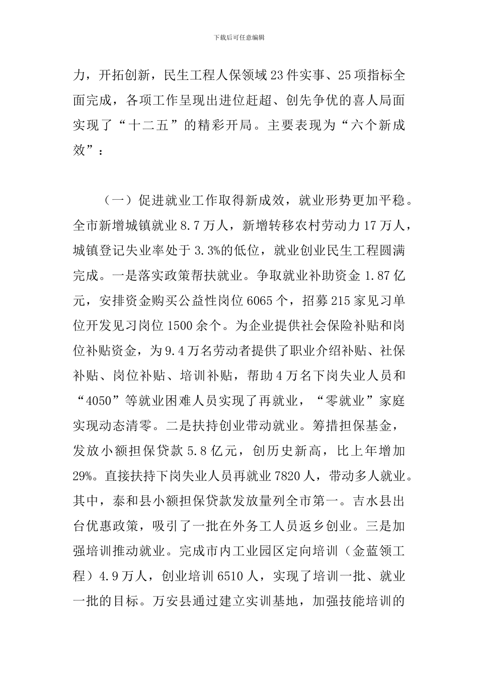 局长在全市人保工作会议讲话_第2页