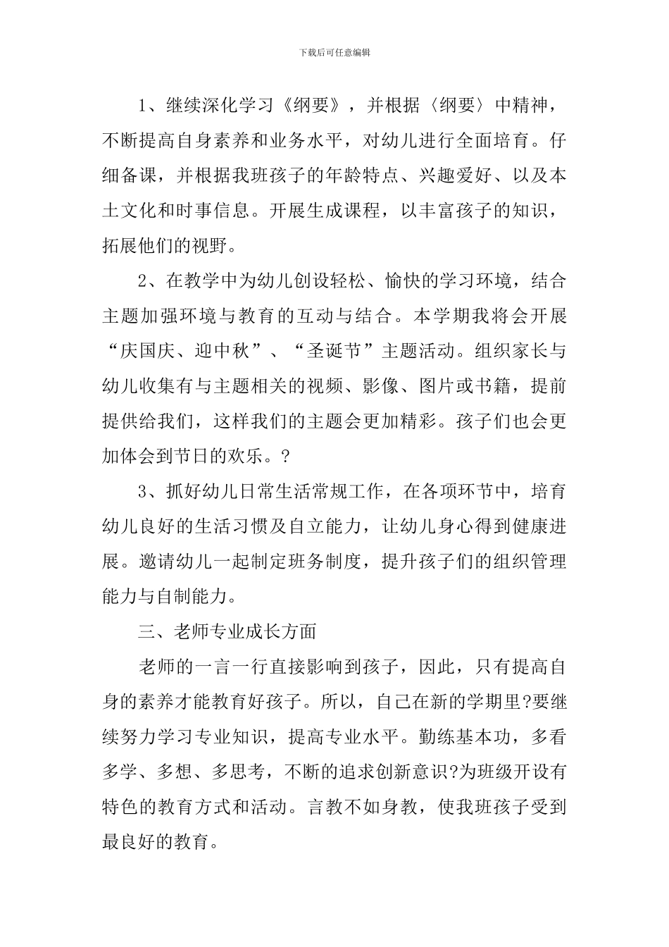 幼儿园教师新学期中班工作计划_第2页