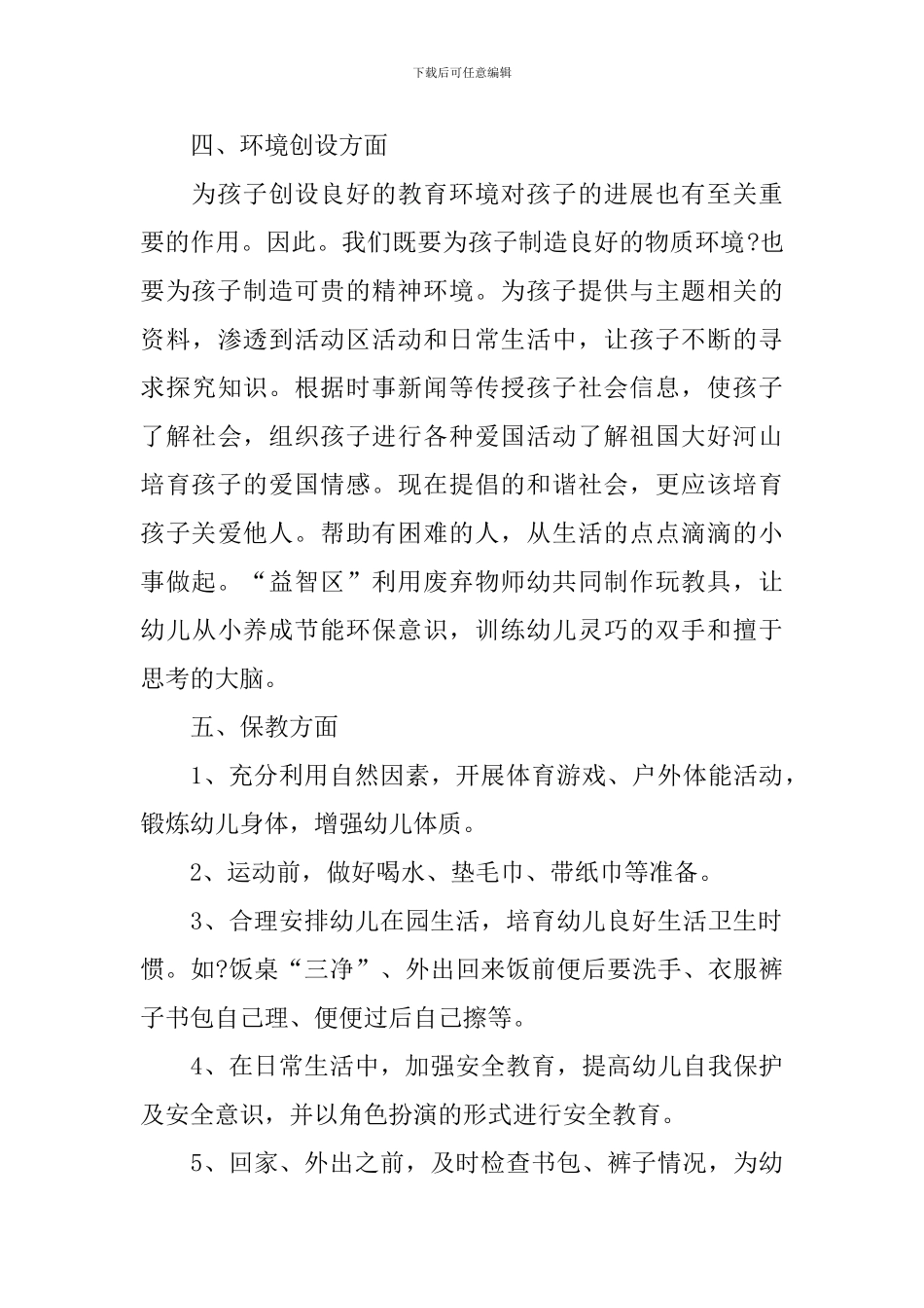 幼儿园教师新学期中班工作计划_第3页