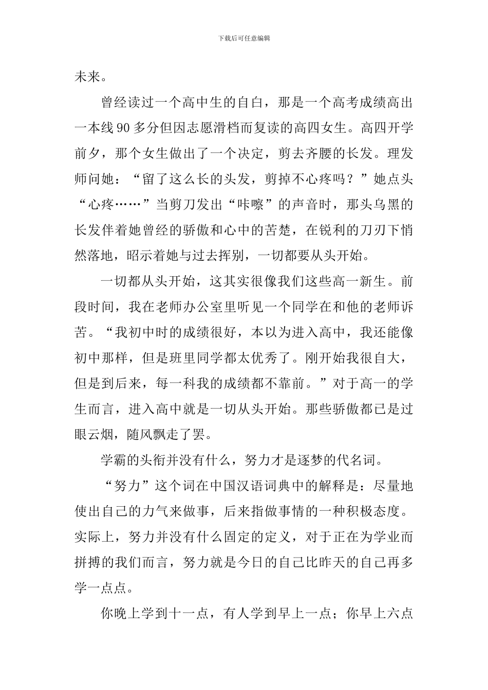 高考倒计时国旗下讲话稿：《有梦就要追》_第2页