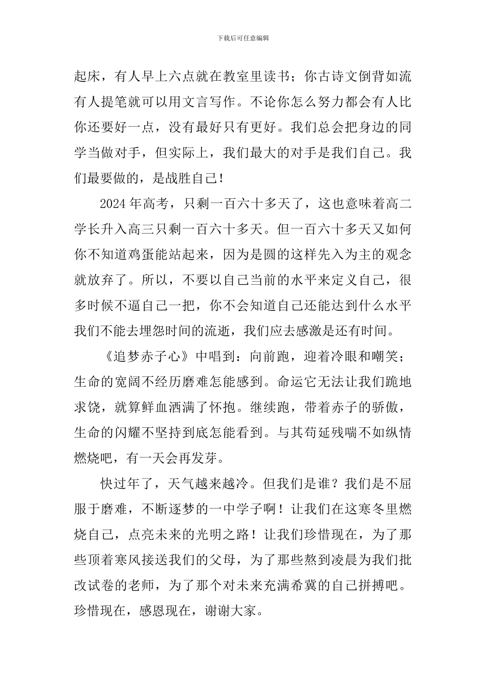 高考倒计时国旗下讲话稿：《有梦就要追》_第3页