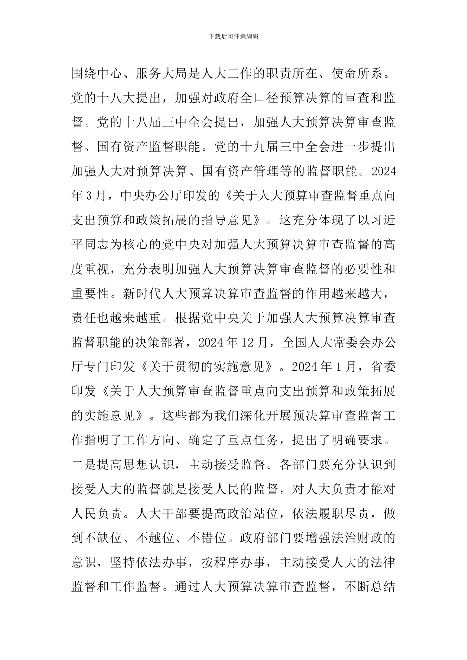 优秀领导干部在2024年市级决算审查工作布置会上的讲话_第2页