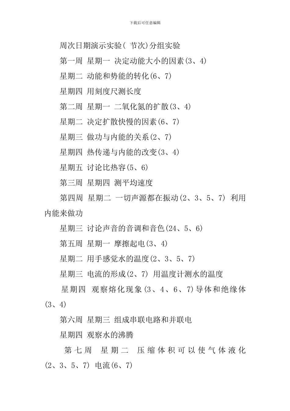 初中物理实验教学计划_第2页