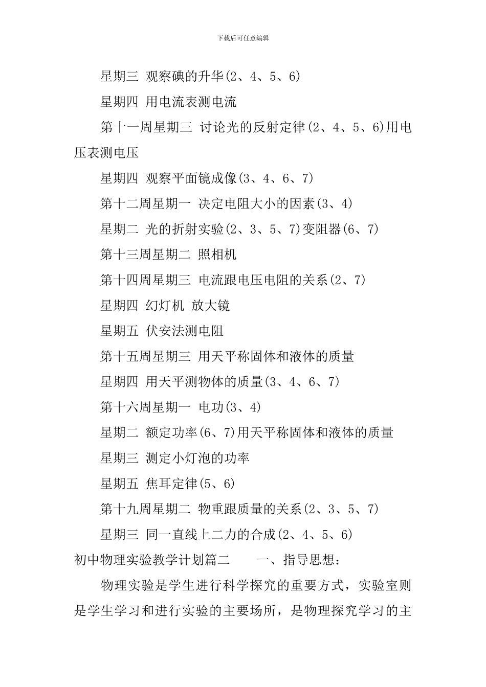 初中物理实验教学计划_第3页