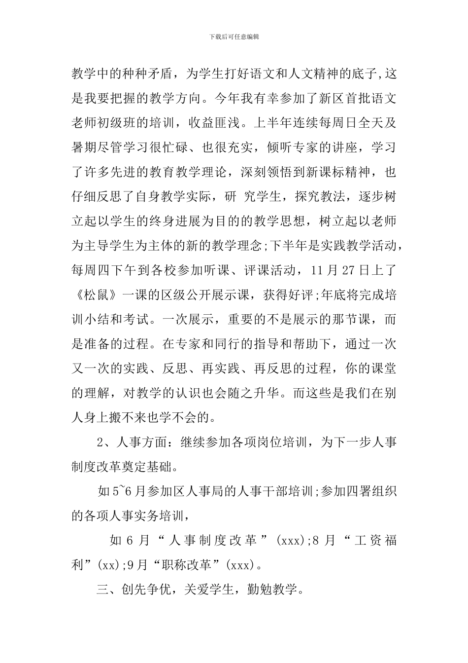 教师开展创先争优的自查报告_第2页