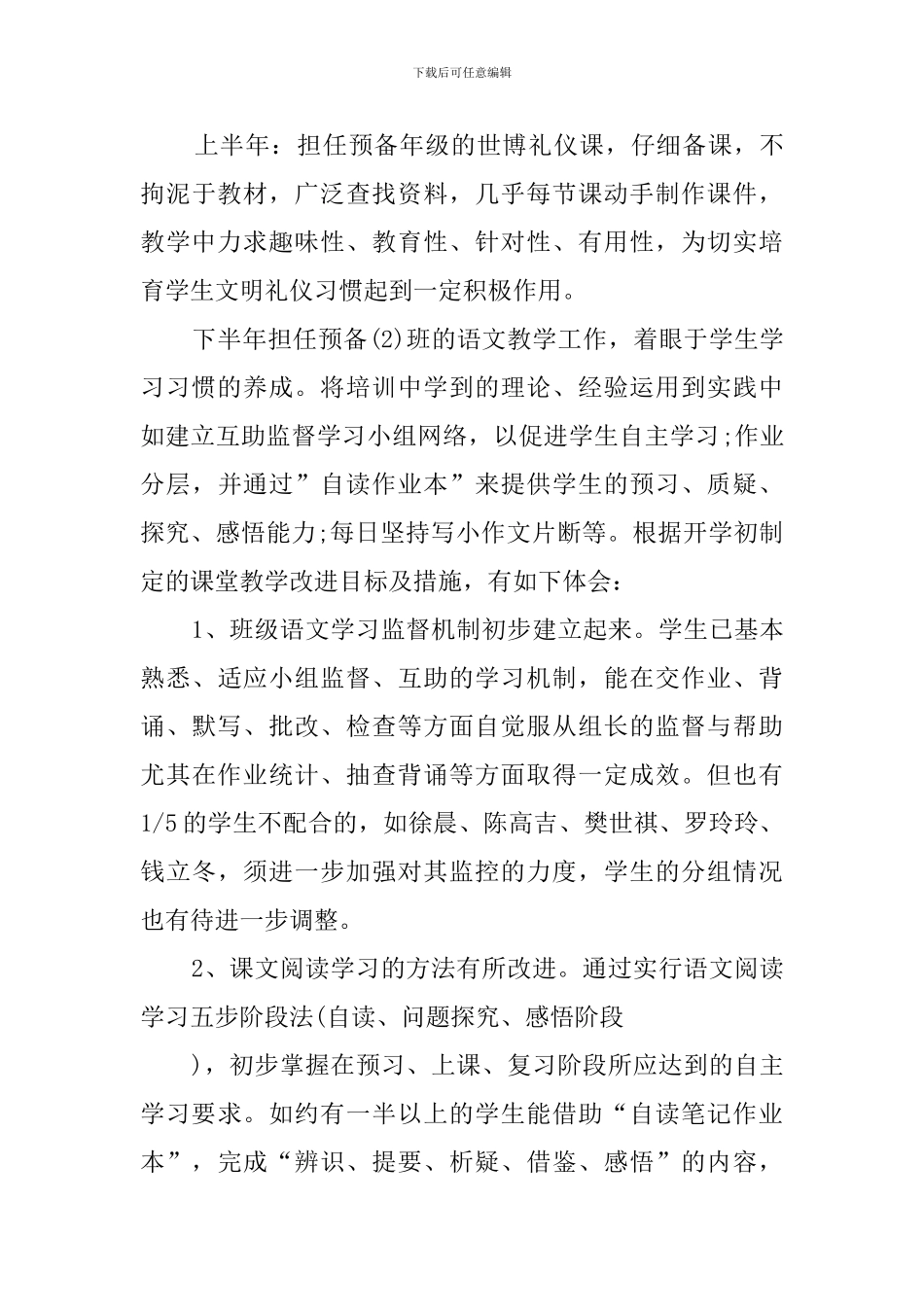 教师开展创先争优的自查报告_第3页