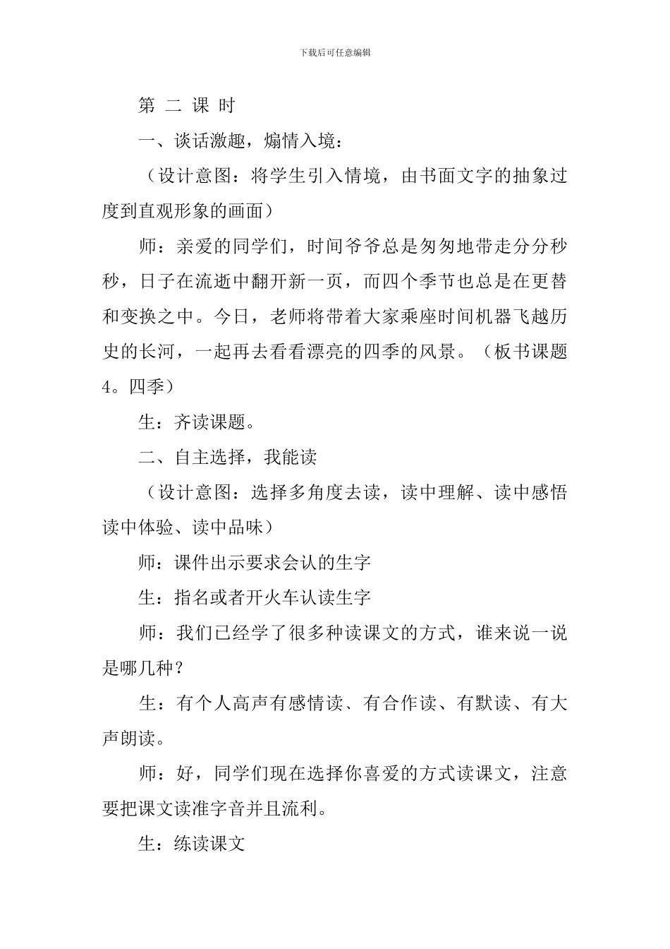 一年级语文上册四季教学设计范文_第2页