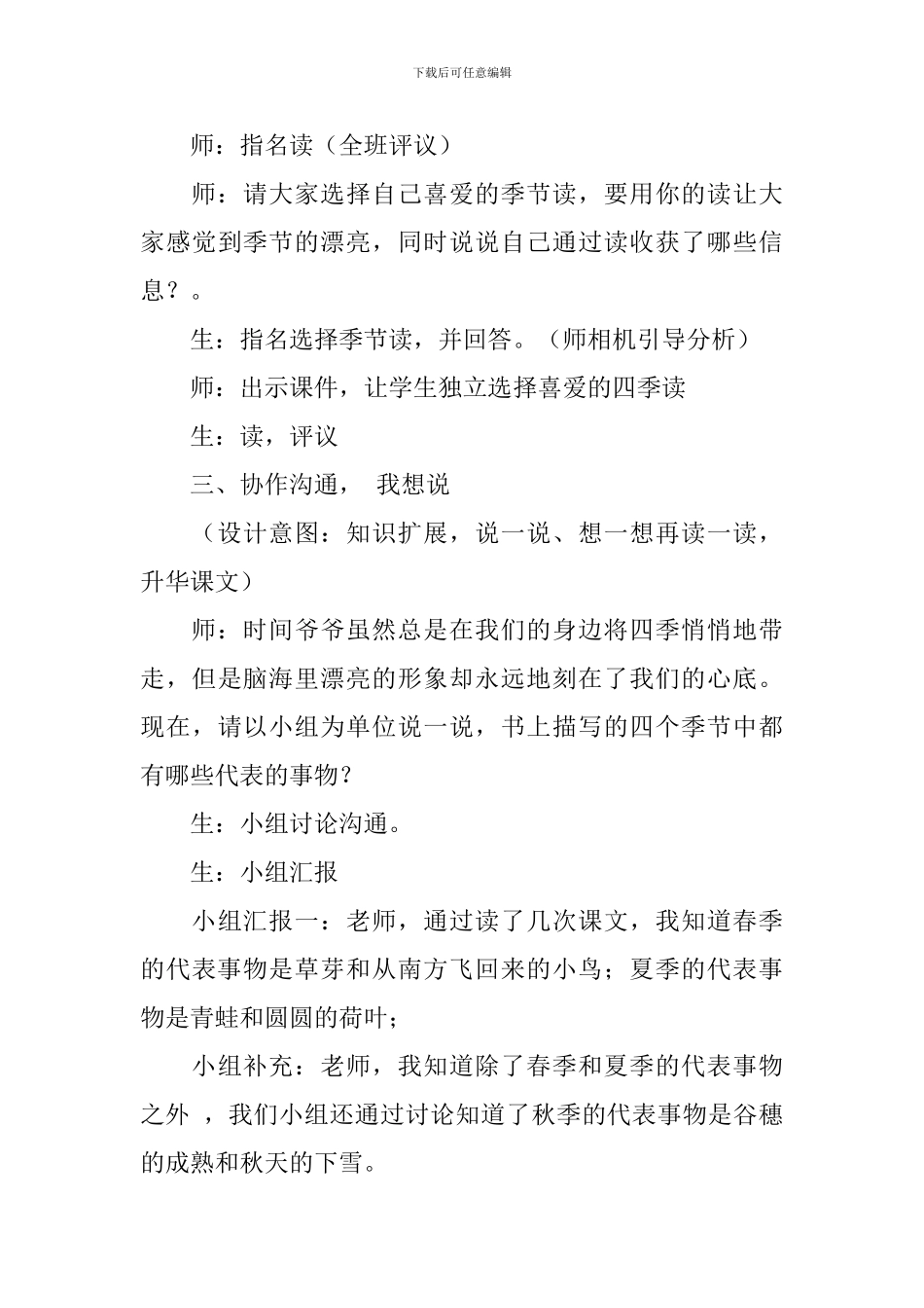 一年级语文上册四季教学设计范文_第3页