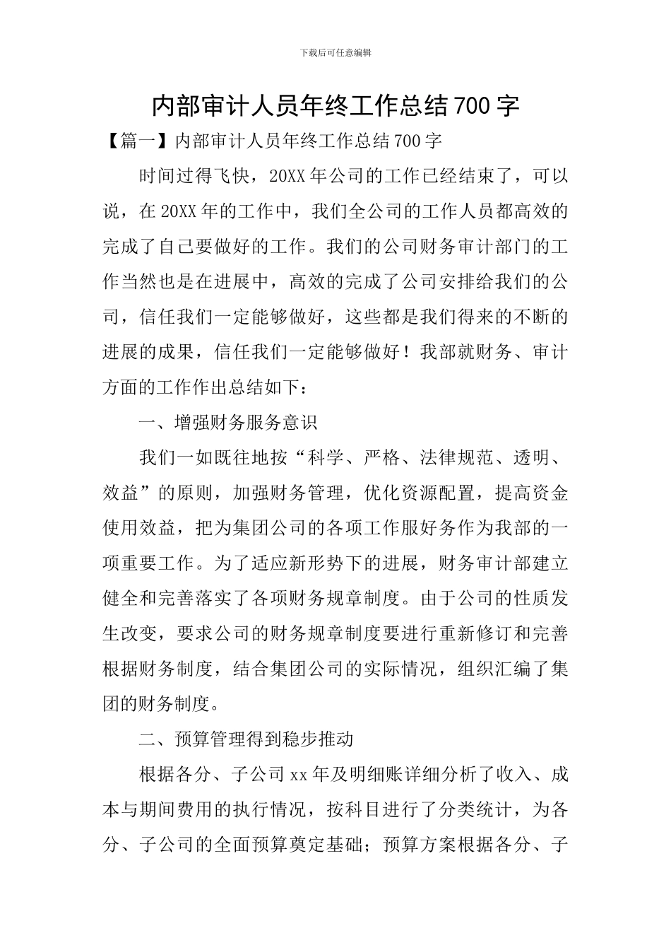 内部审计人员年终工作总结700字_第1页