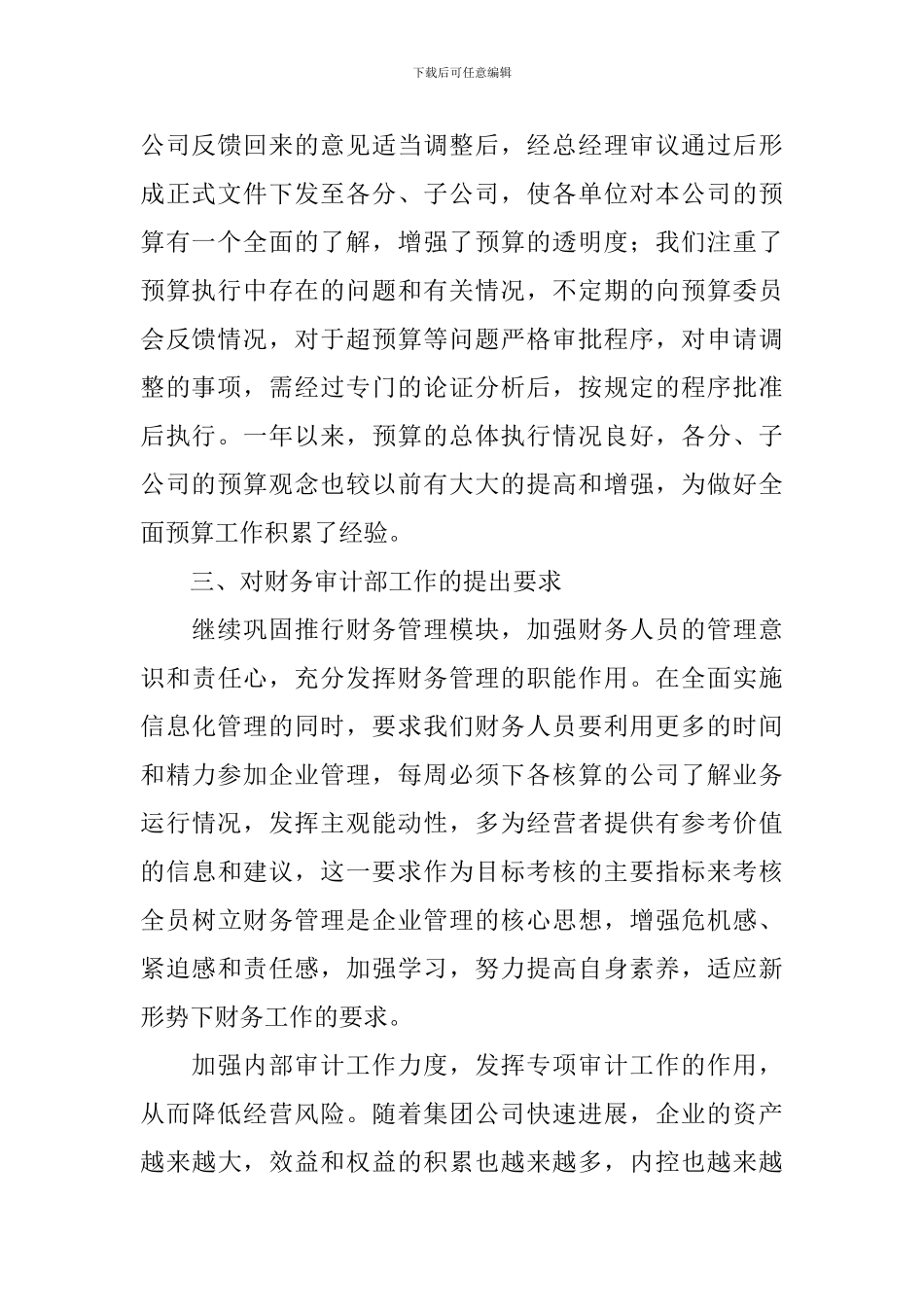 内部审计人员年终工作总结700字_第2页