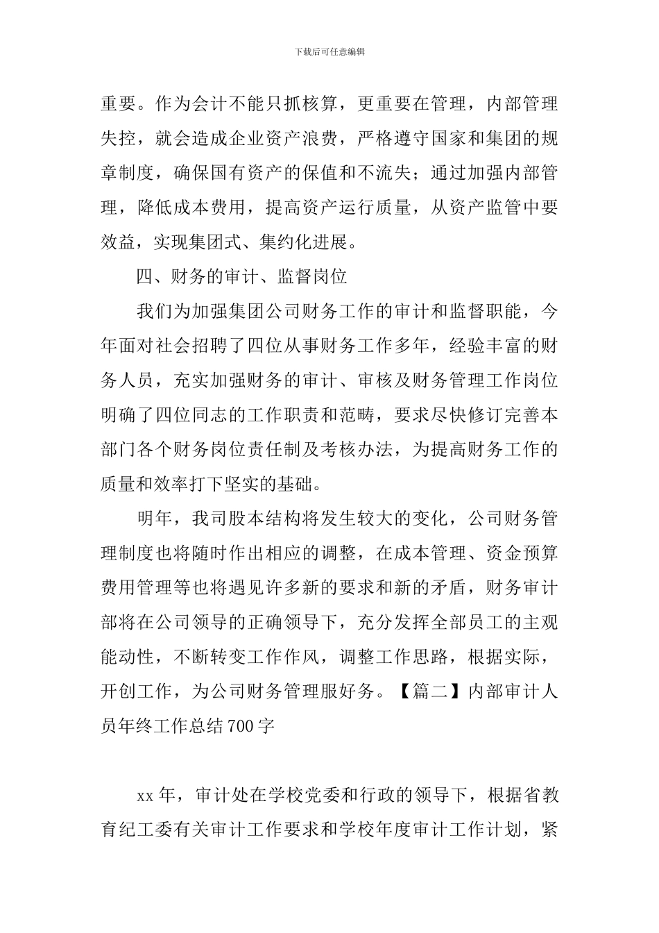 内部审计人员年终工作总结700字_第3页
