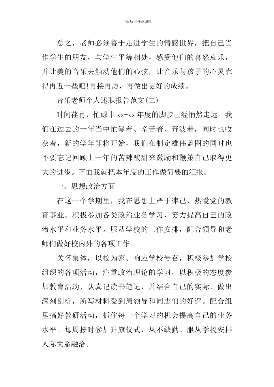音乐教师个人述职报告范文2024_第3页