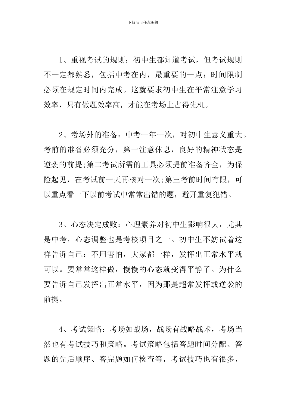 中考数学有哪些复习重点_第2页