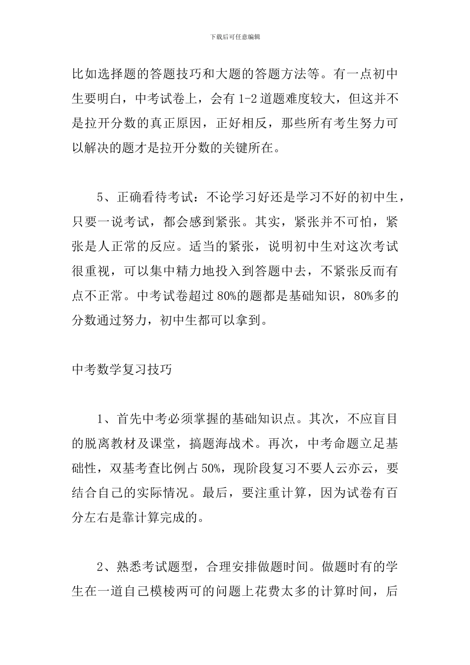 中考数学有哪些复习重点_第3页