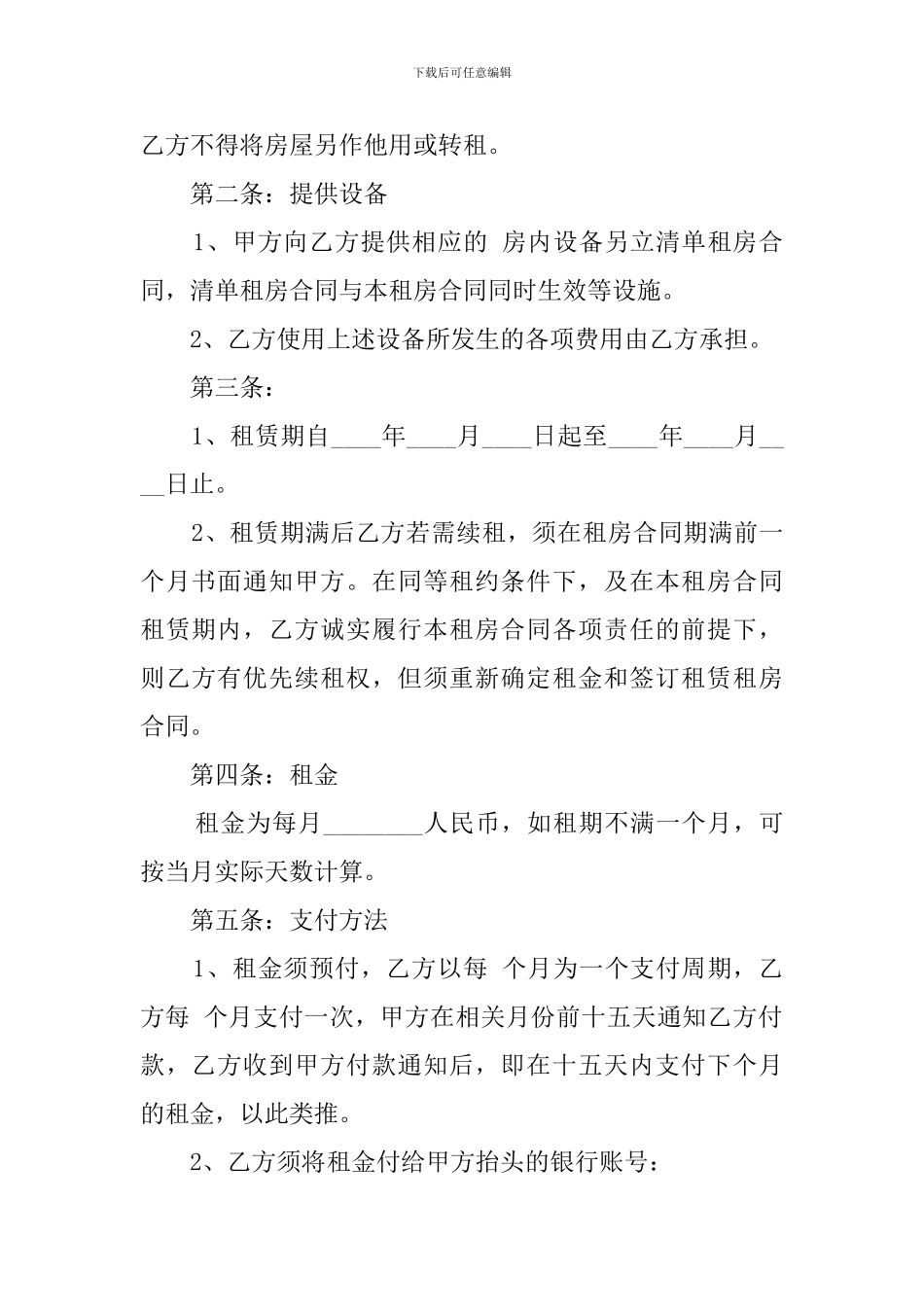 公寓租房合同模板_第2页