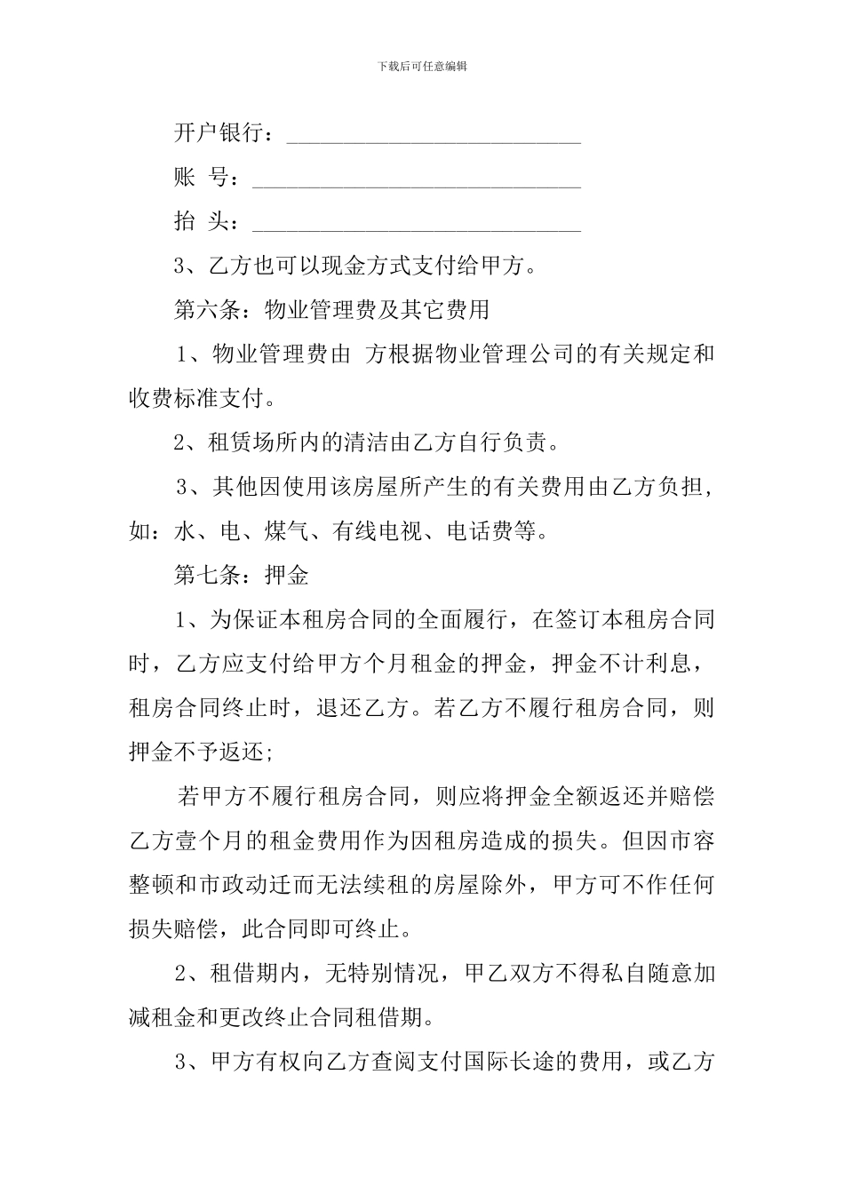 公寓租房合同模板_第3页