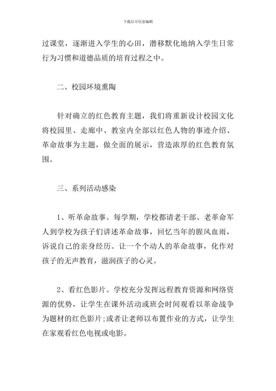 红色文化专题教育主题活动方案_第2页