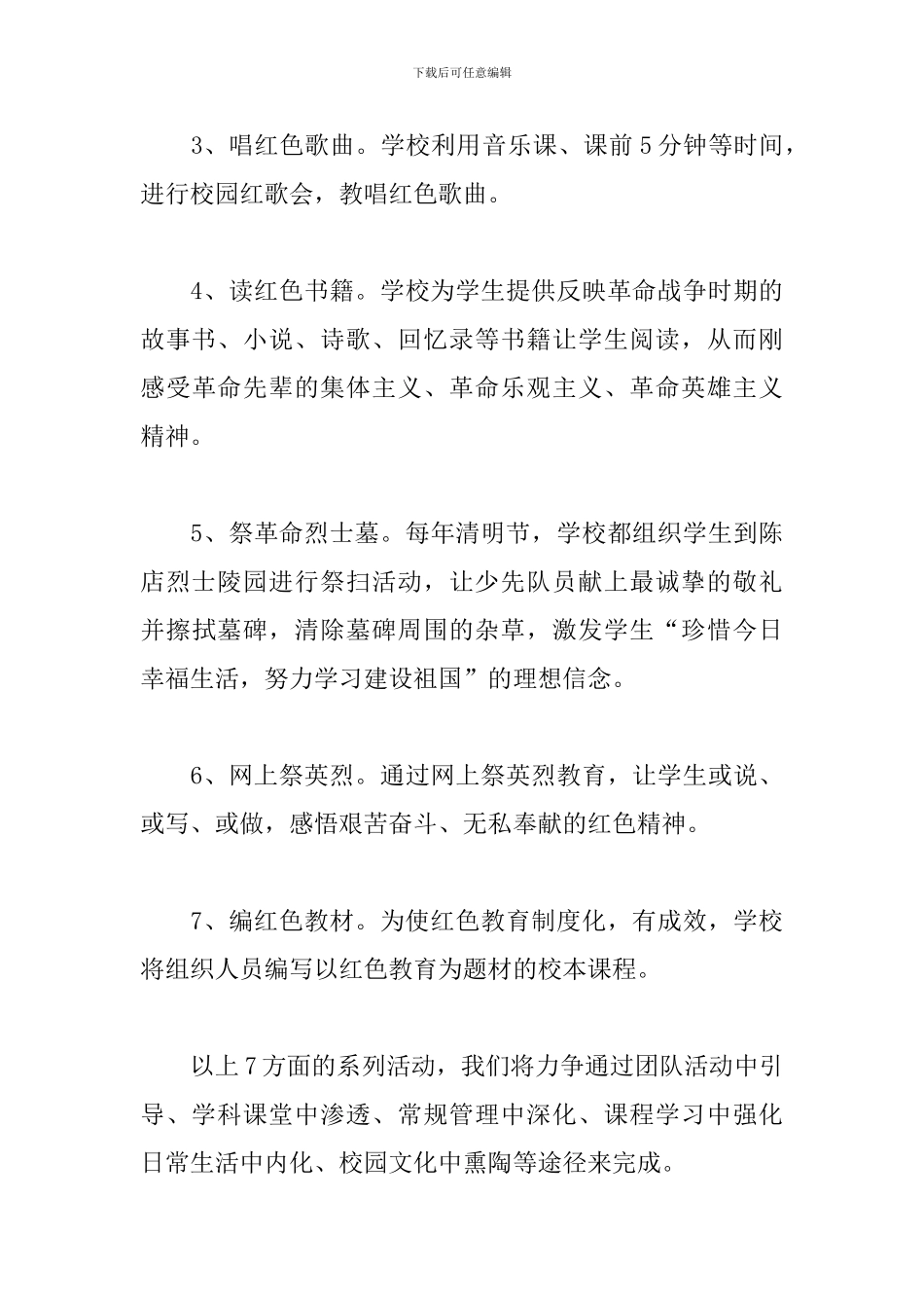 红色文化专题教育主题活动方案_第3页