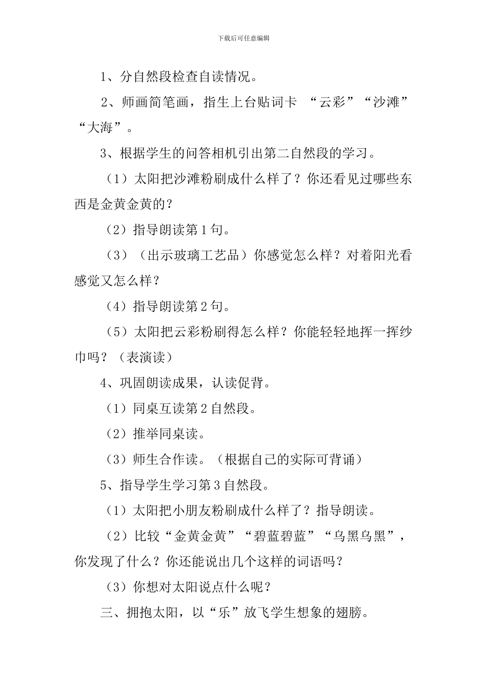 小学一年级下册语文《太阳-你是粉刷匠吗》教案三篇_第2页