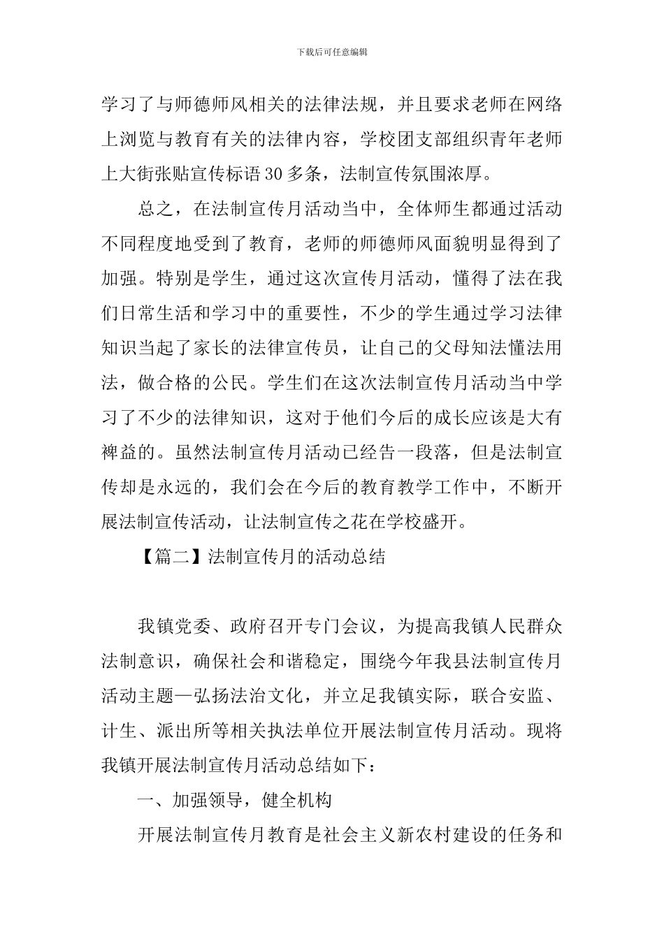 法制宣传月的活动总结_第2页