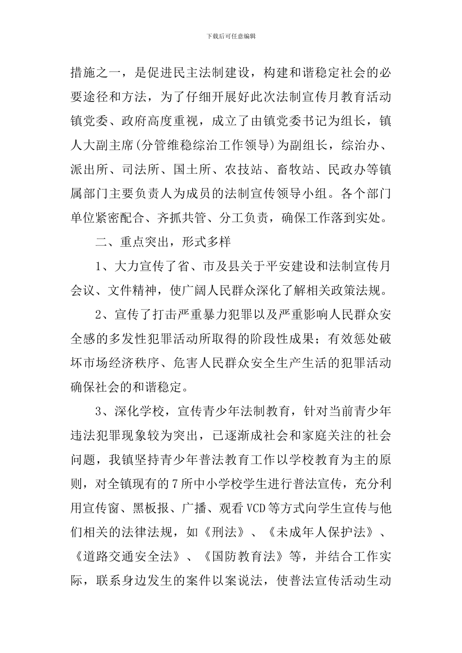 法制宣传月的活动总结_第3页