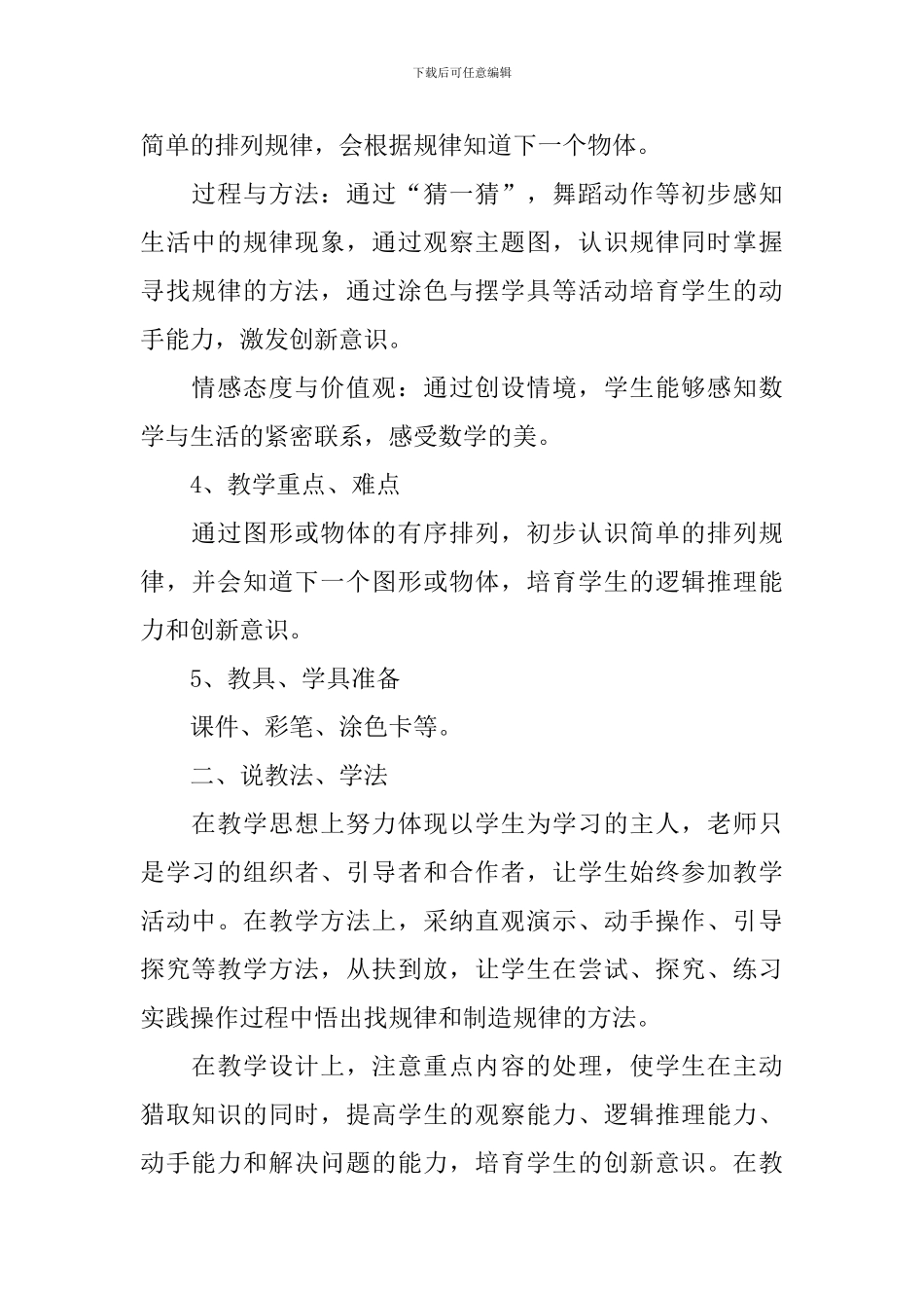 数学第二册找规律说课稿范文_第2页