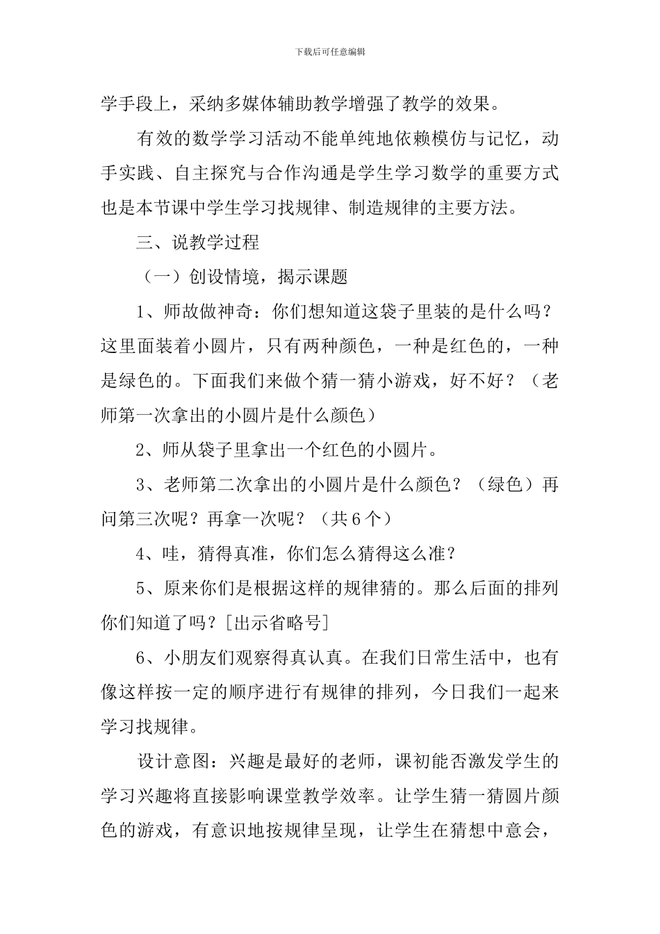 数学第二册找规律说课稿范文_第3页