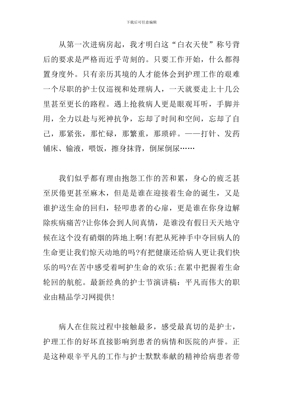 护士节演讲稿的格式_第2页