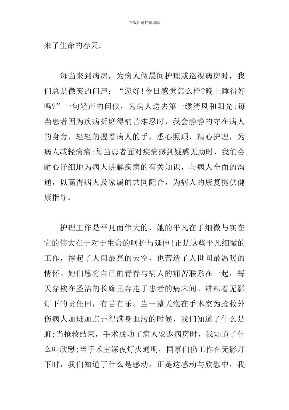 护士节演讲稿的格式_第3页