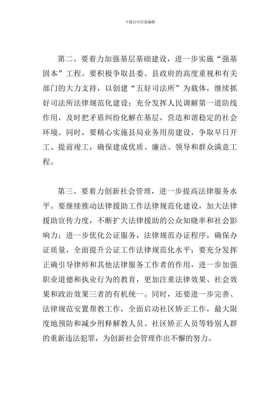 司法局长在社会管理工作会讲话_第2页