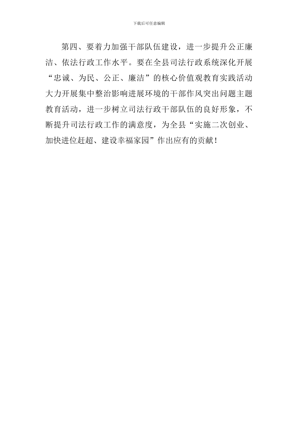 司法局长在社会管理工作会讲话_第3页