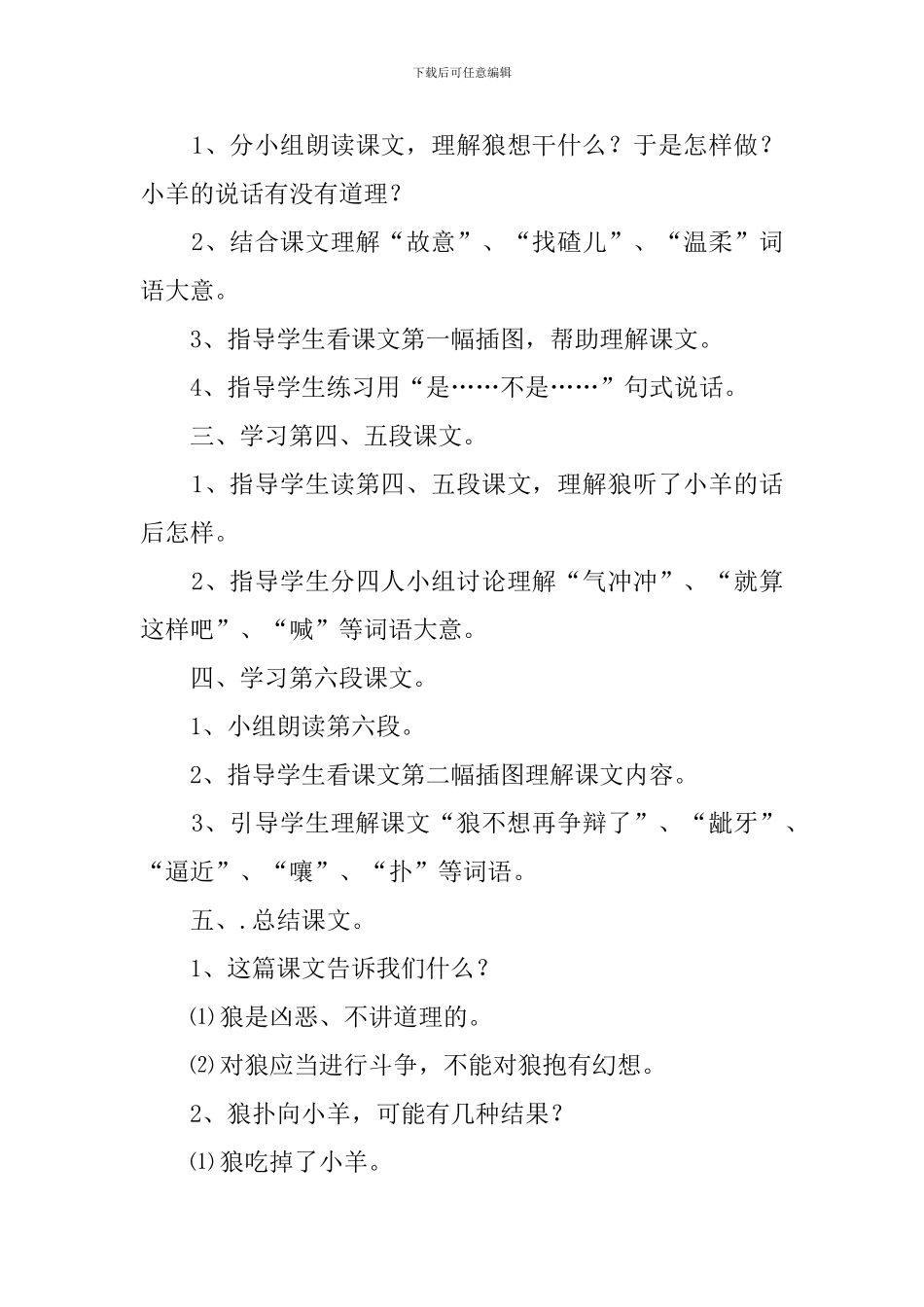 《狼和小羊》教案范文_第2页