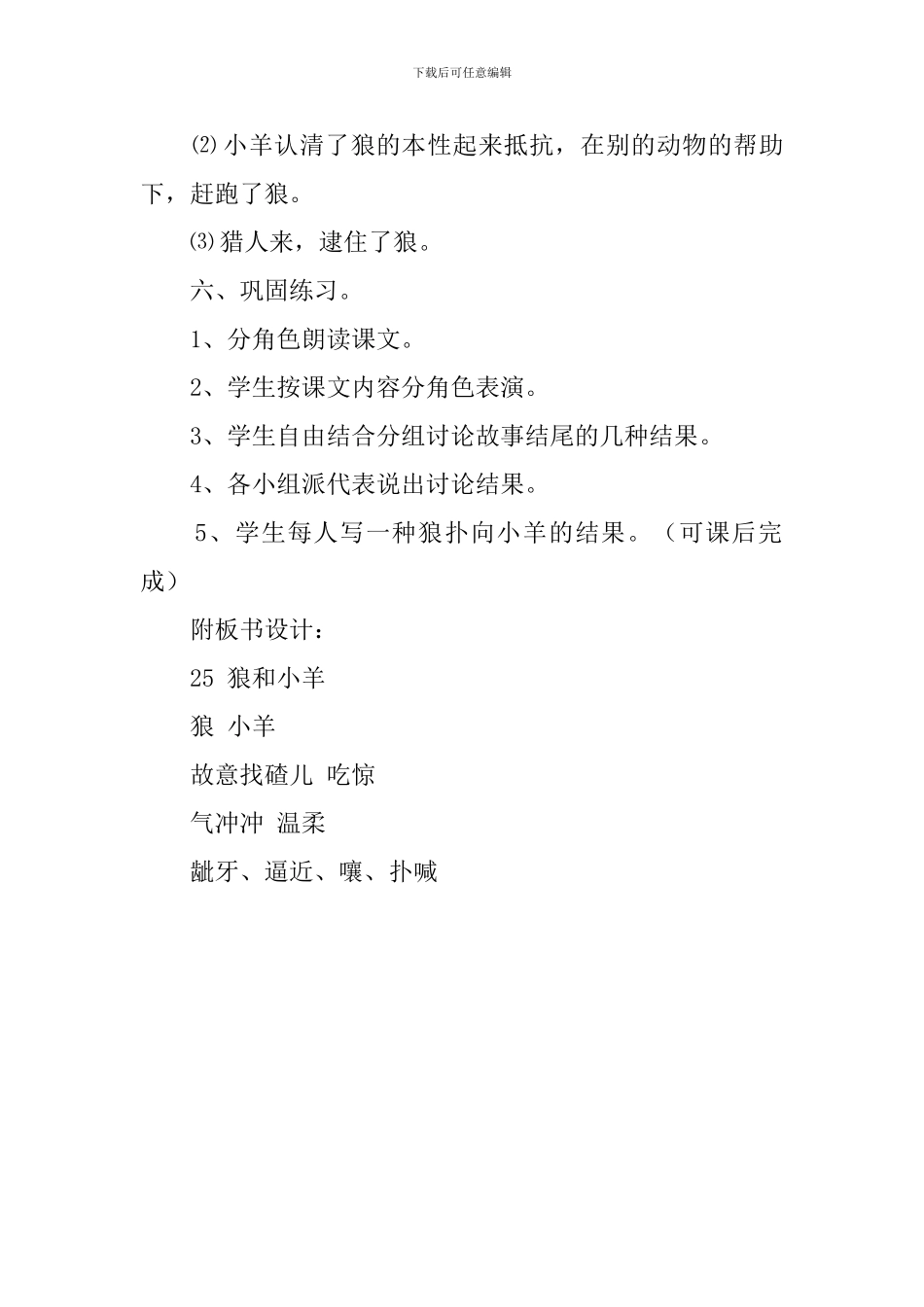 《狼和小羊》教案范文_第3页