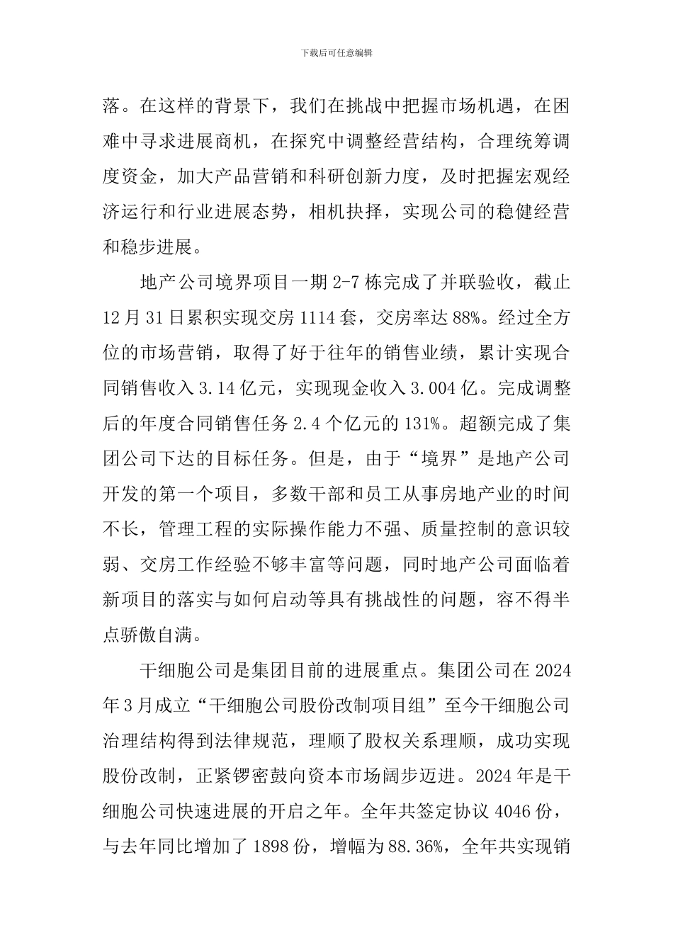 有关煤炭企业总经理年度工作报告_第2页