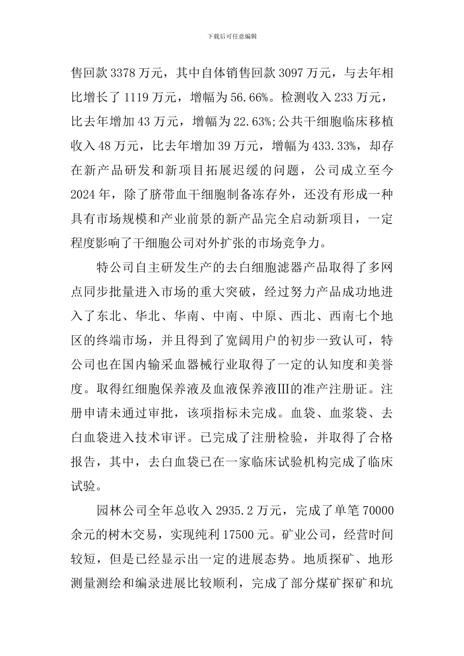 有关煤炭企业总经理年度工作报告_第3页
