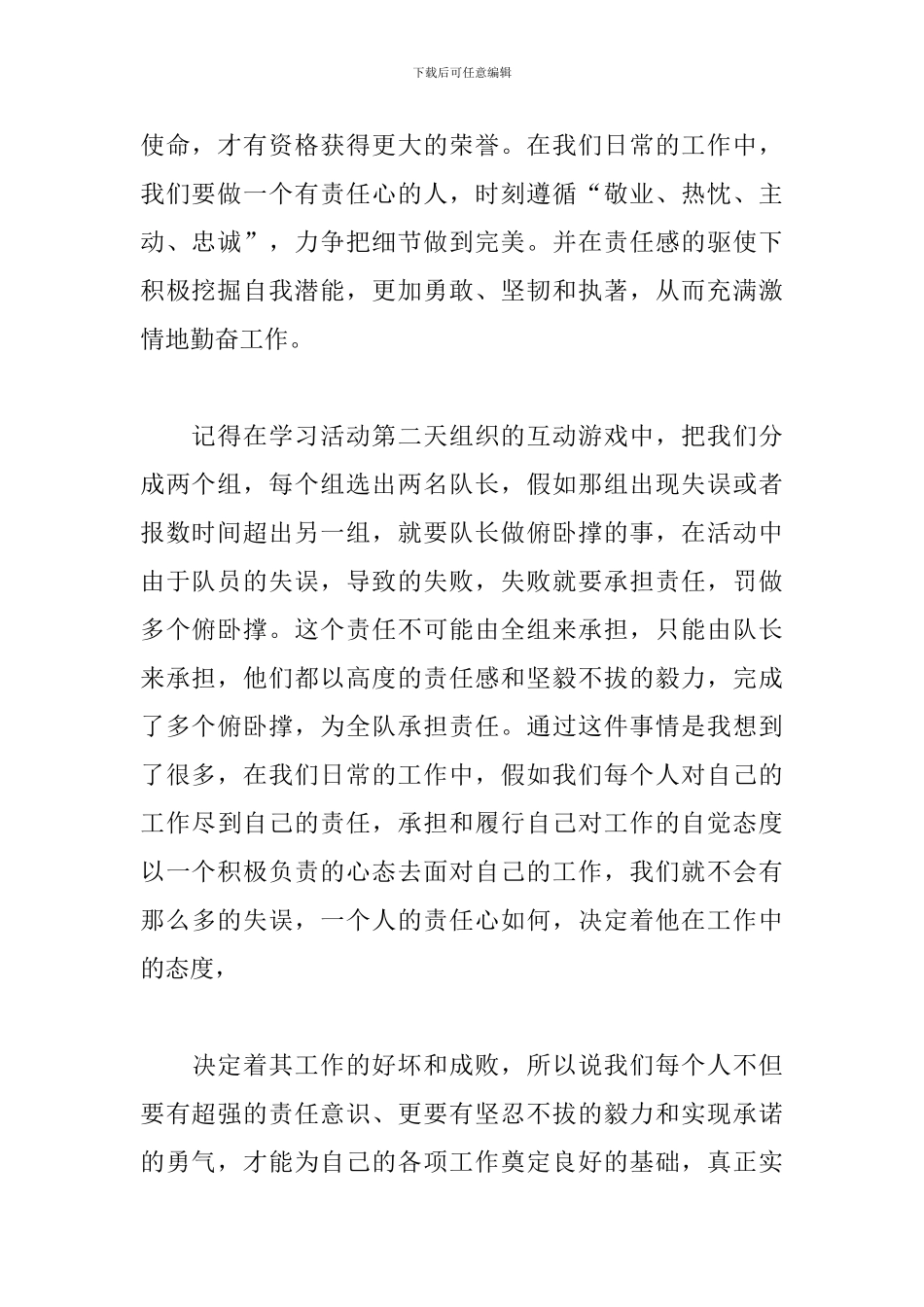 卓越团队培训心得汇总_第2页