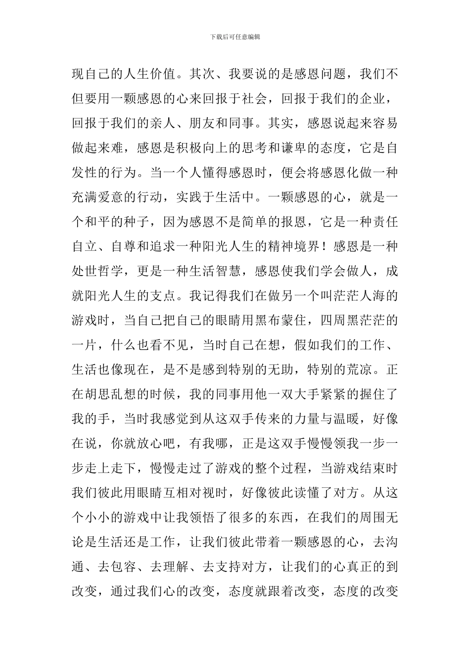 卓越团队培训心得汇总_第3页