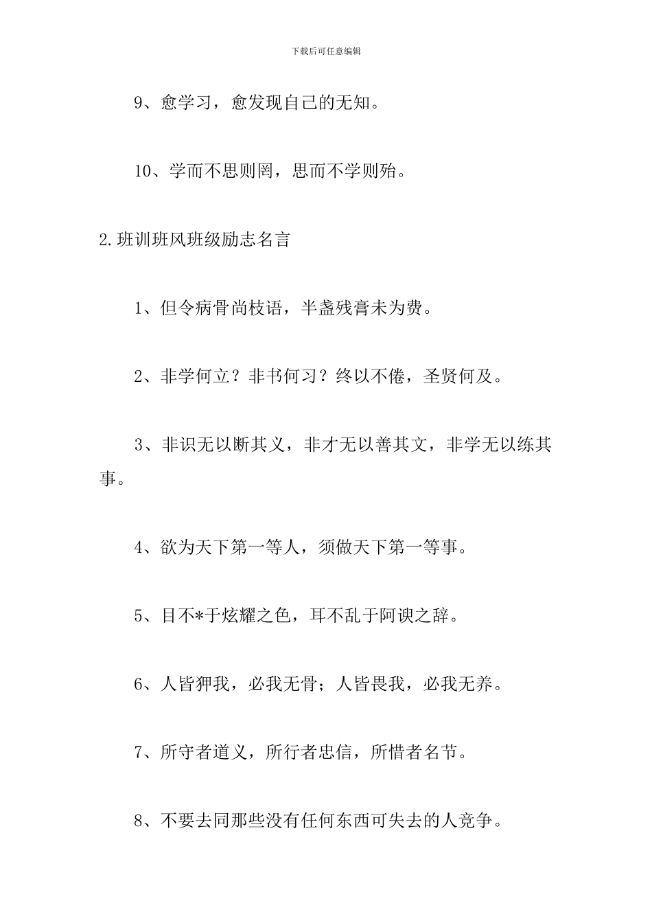 班训班风班级励志名言_第2页
