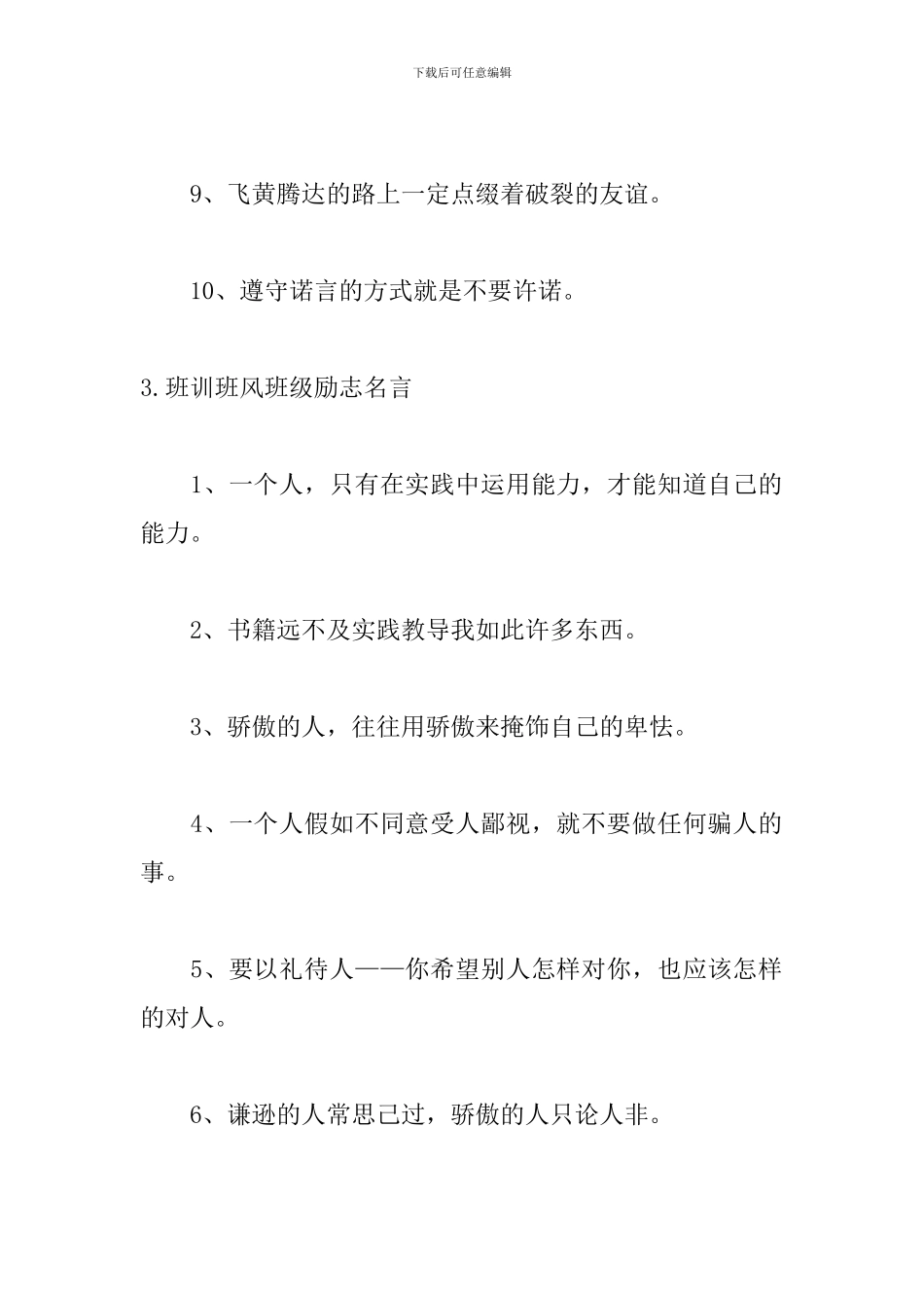 班训班风班级励志名言_第3页