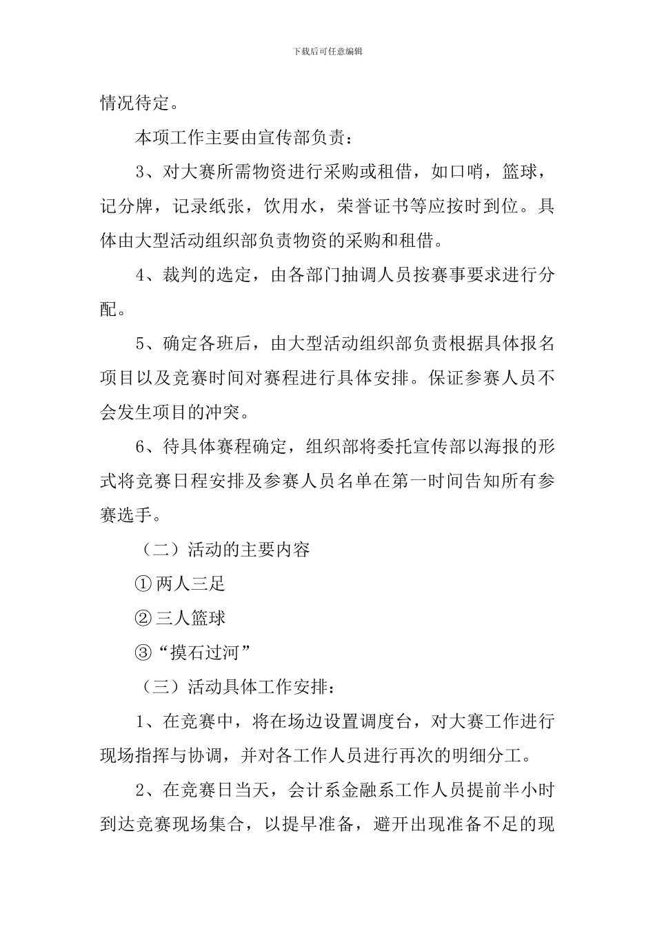 学校趣味运动会策划范文_第2页