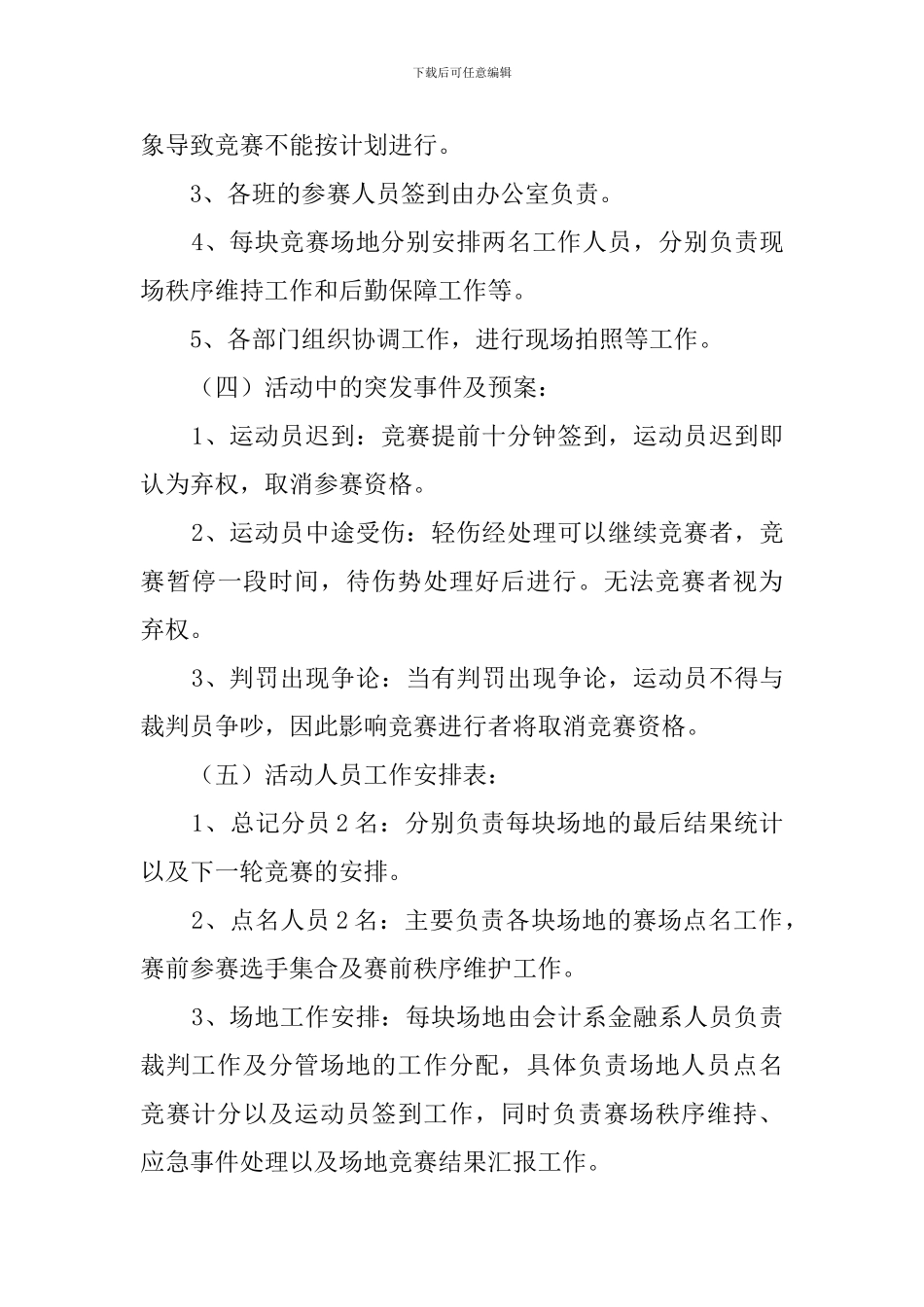 学校趣味运动会策划范文_第3页