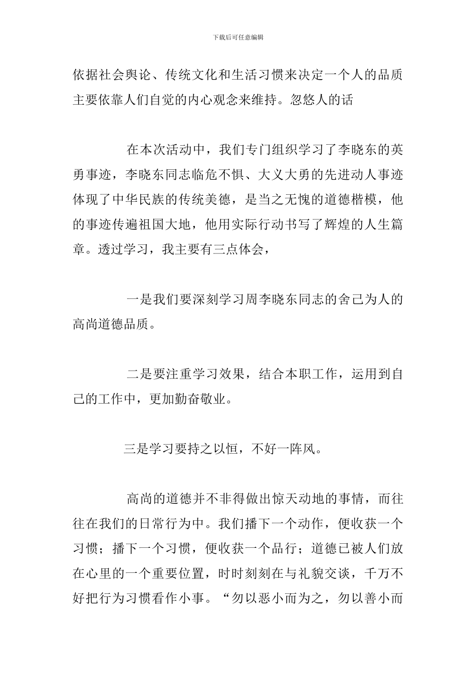 有关于学生学习德育教育个人心得体会_第2页