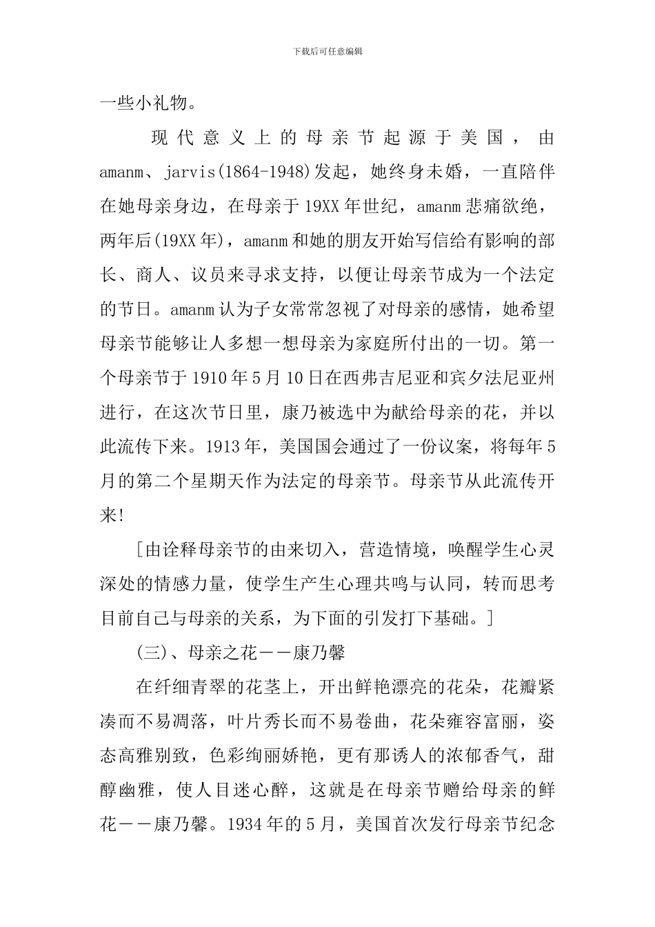 母亲节主题班会课件_第2页