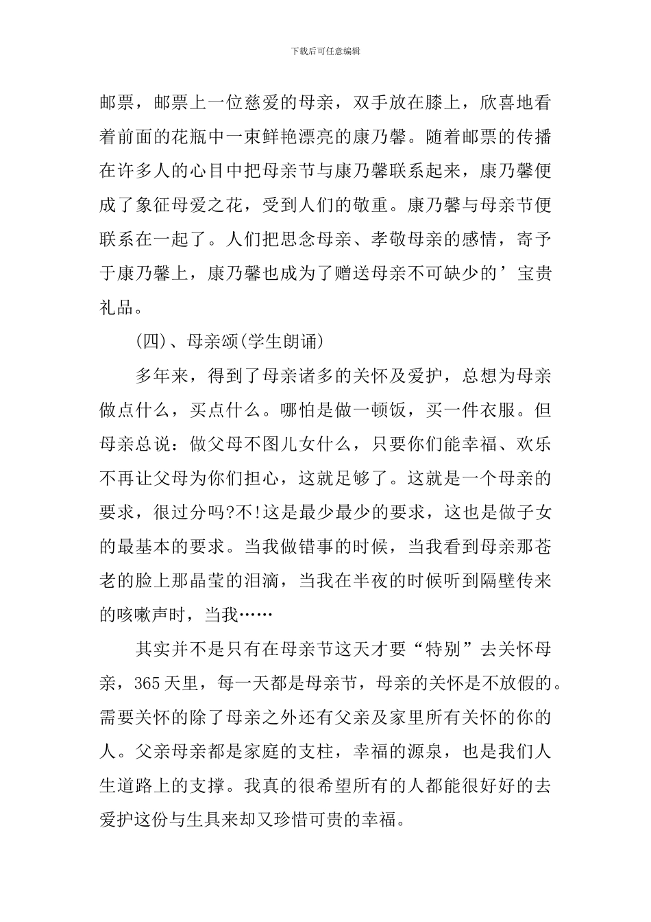 母亲节主题班会课件_第3页