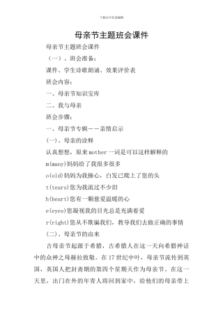 母亲节主题班会课件