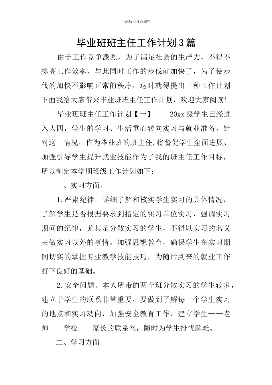 毕业班班主任工作计划3篇_第1页