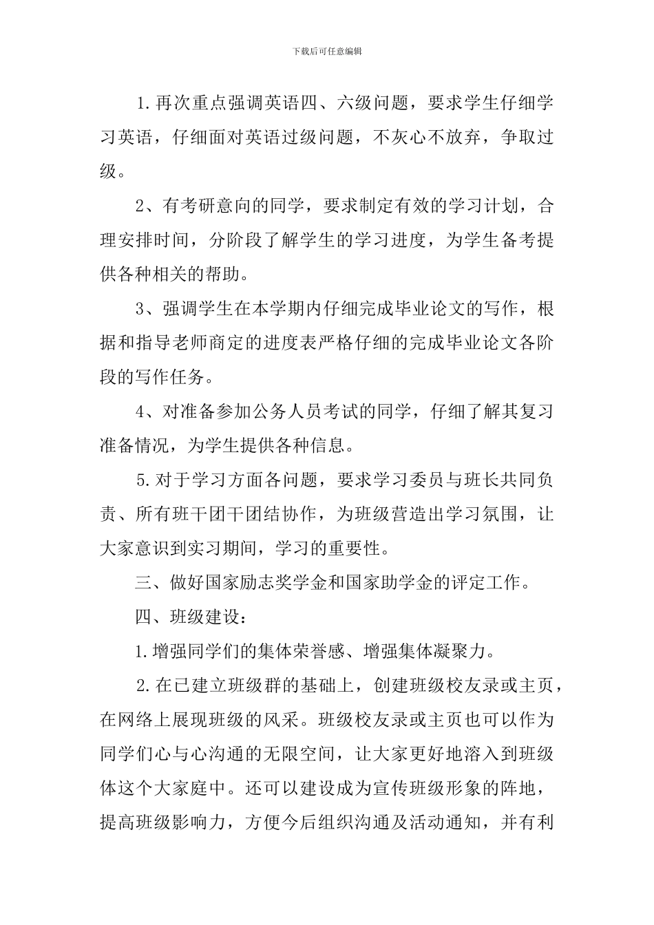 毕业班班主任工作计划3篇_第2页