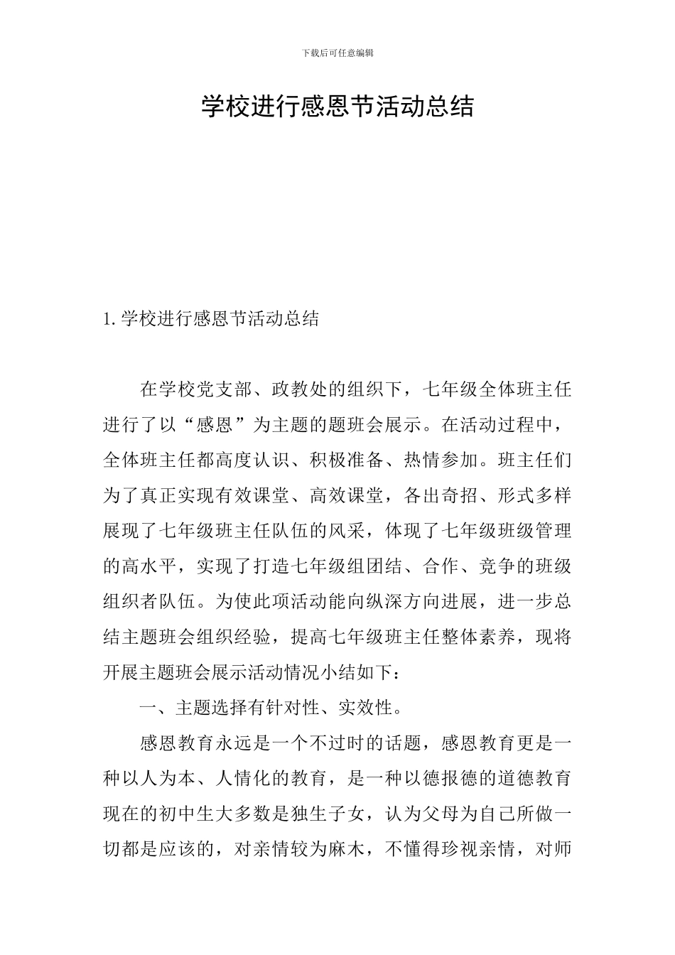 学校举行感恩节活动总结_第1页